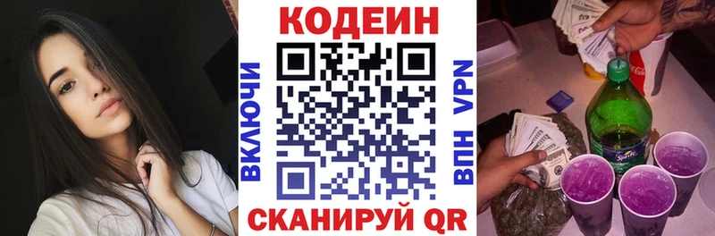 Кодеин напиток Lean (лин)  как найти наркотики  Палласовка 
